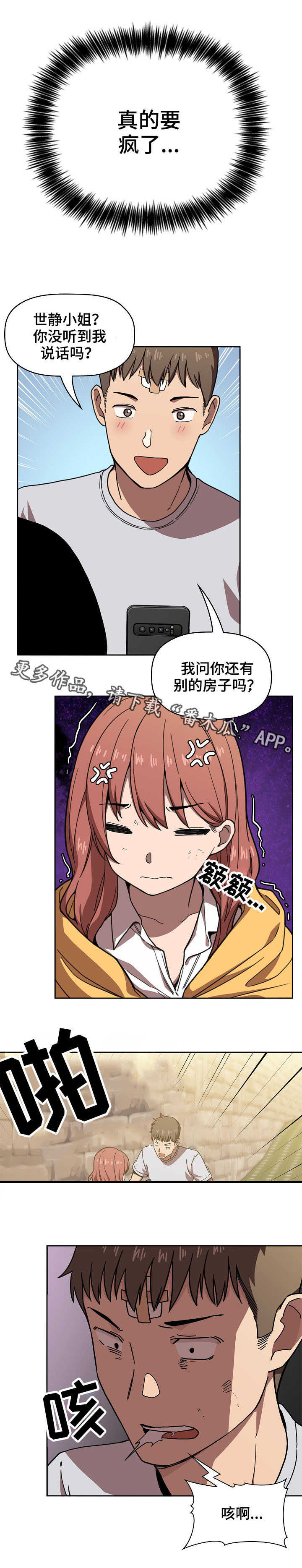 第5章：完蛋了1