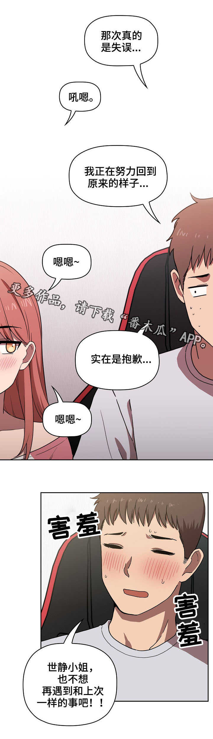 第7章：收留2