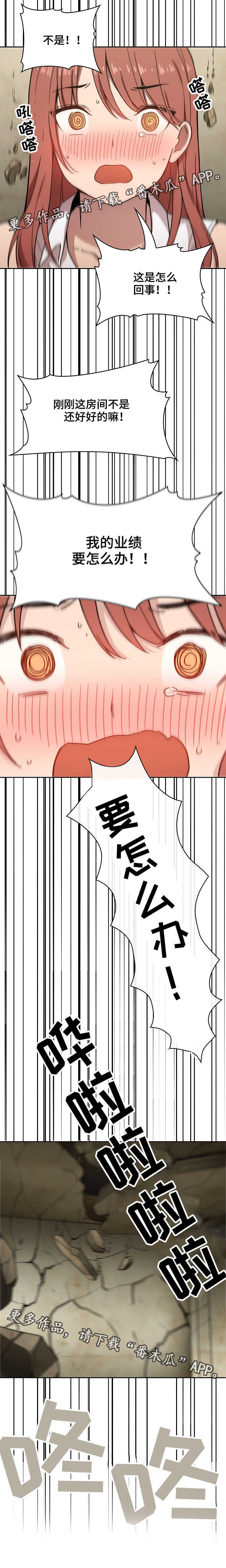 第4章：塌了6
