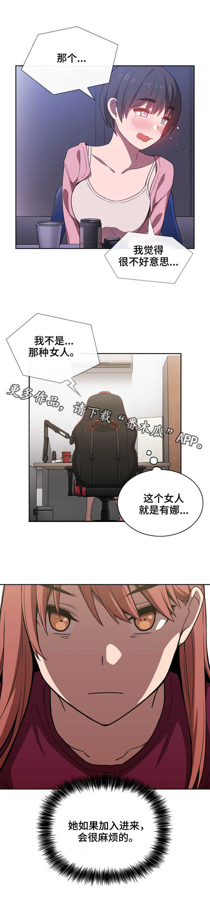 第18章：麻烦的人8