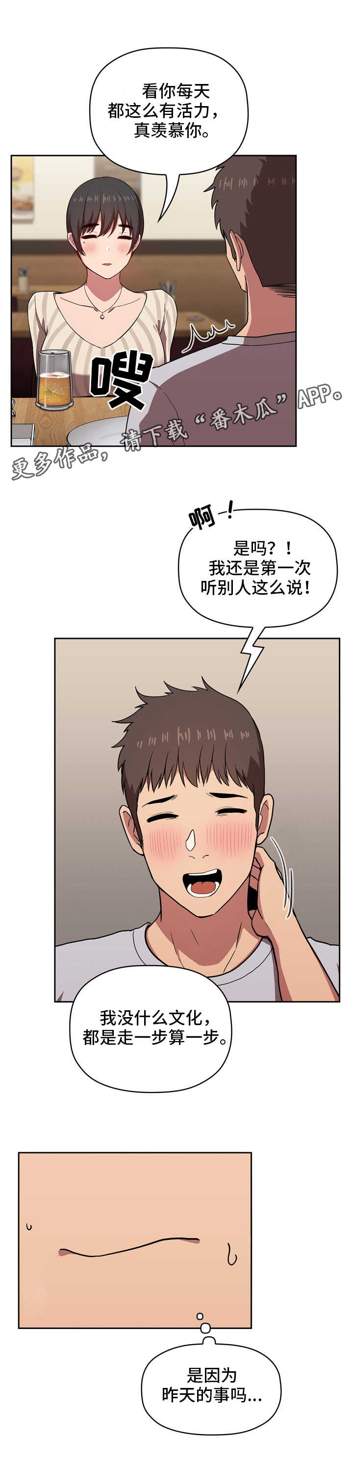 第30章：道歉9