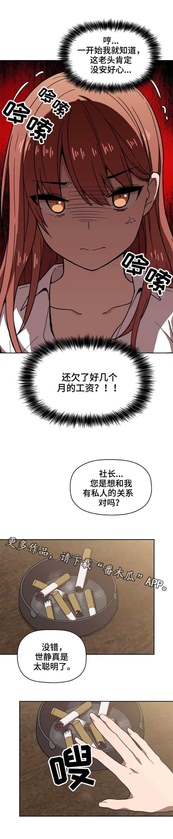 第5章：完蛋了5