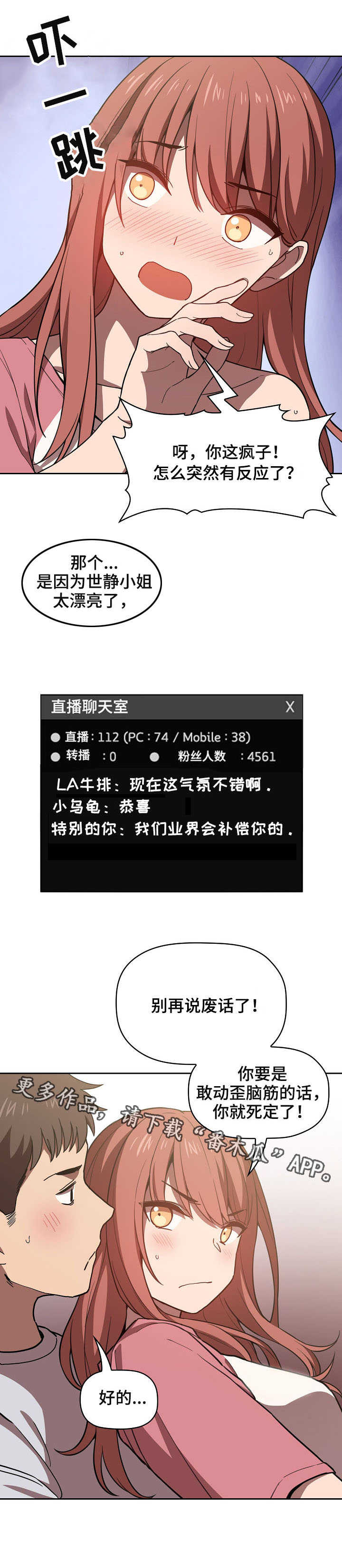 第8章：一起直播8