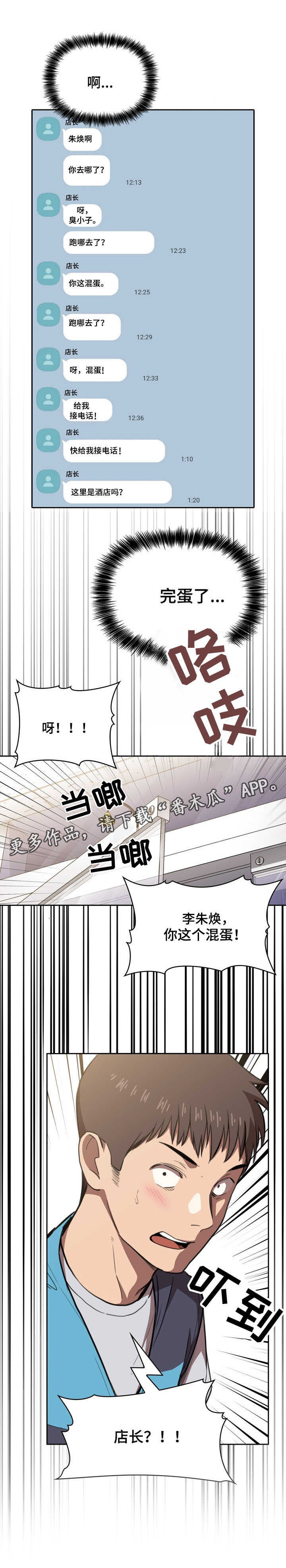 第22章：开除1