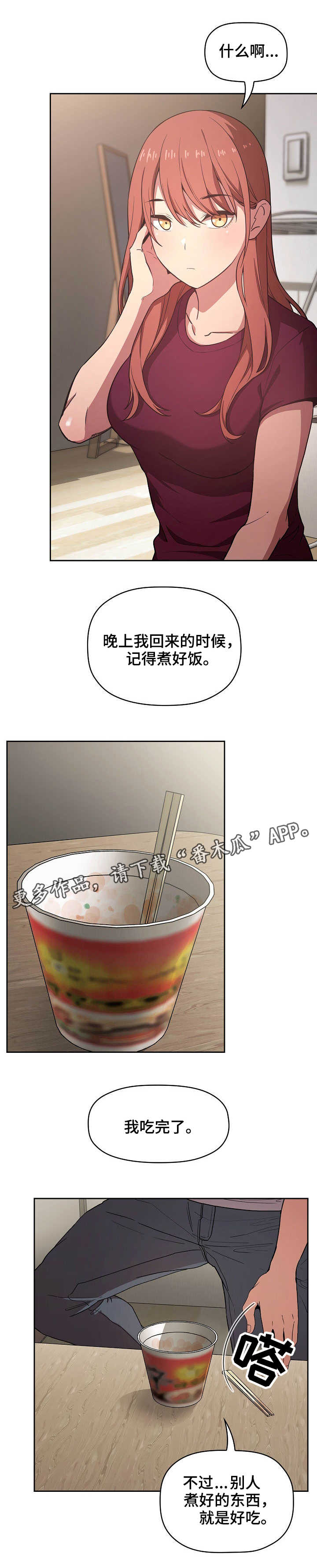第28章：不会做饭2