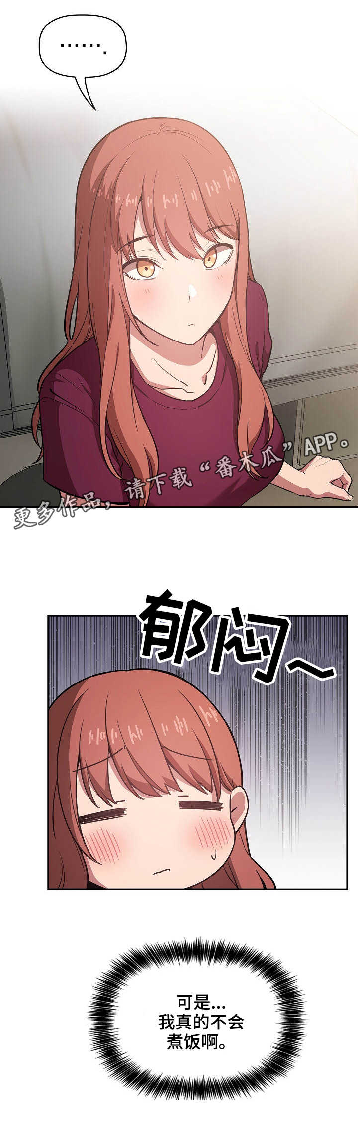 第28章：不会做饭6
