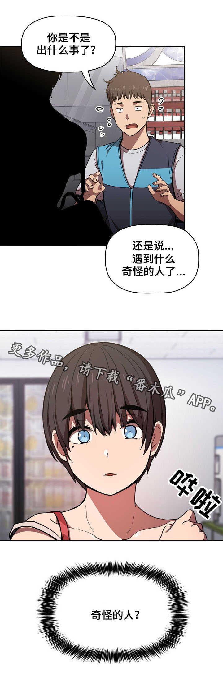 第18章：麻烦的人1