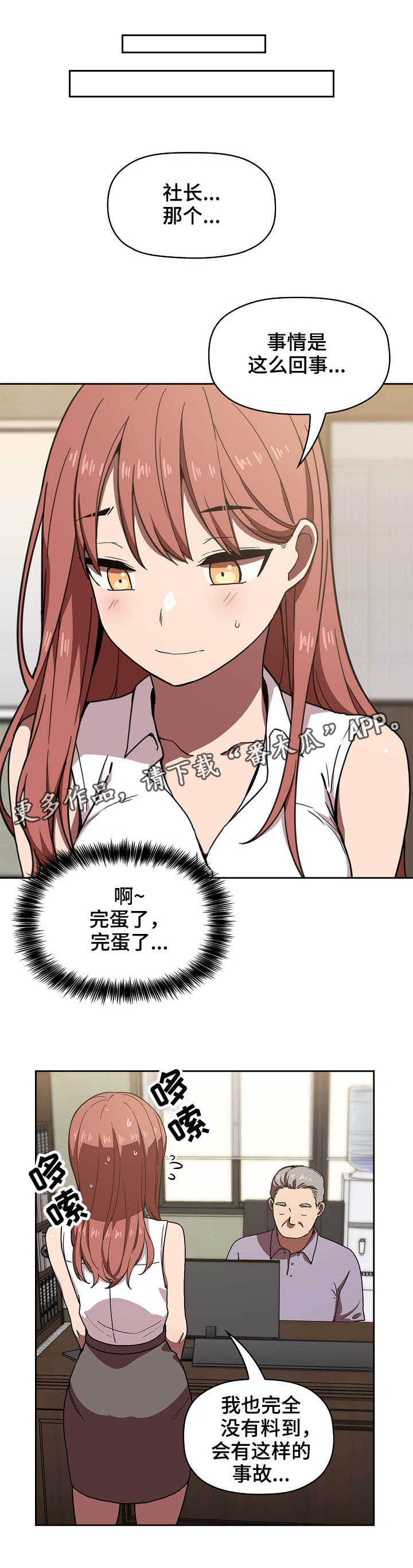 第5章：完蛋了2