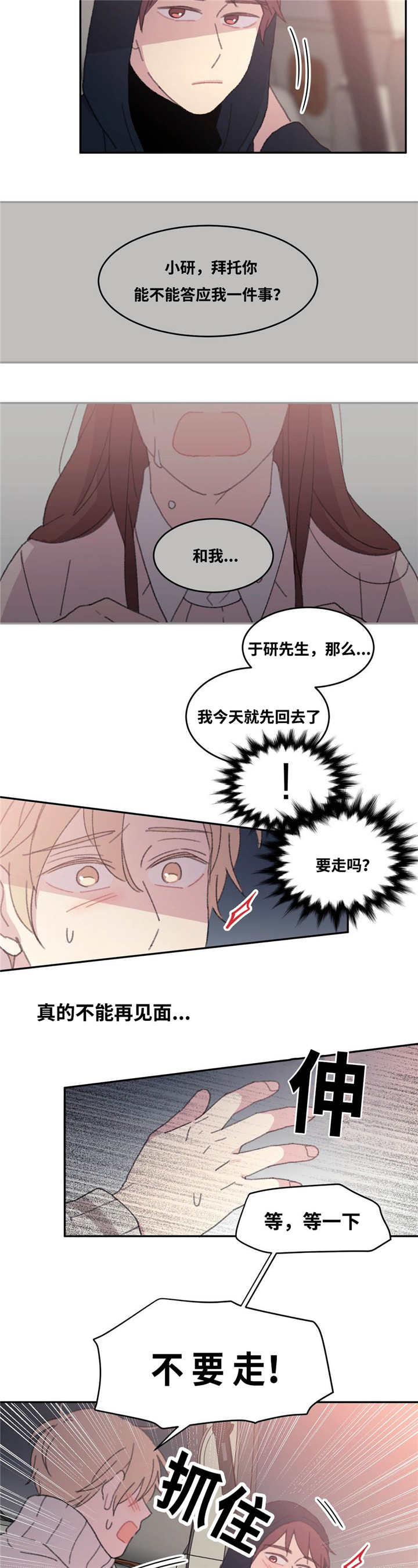 第33章：谢谢你了2