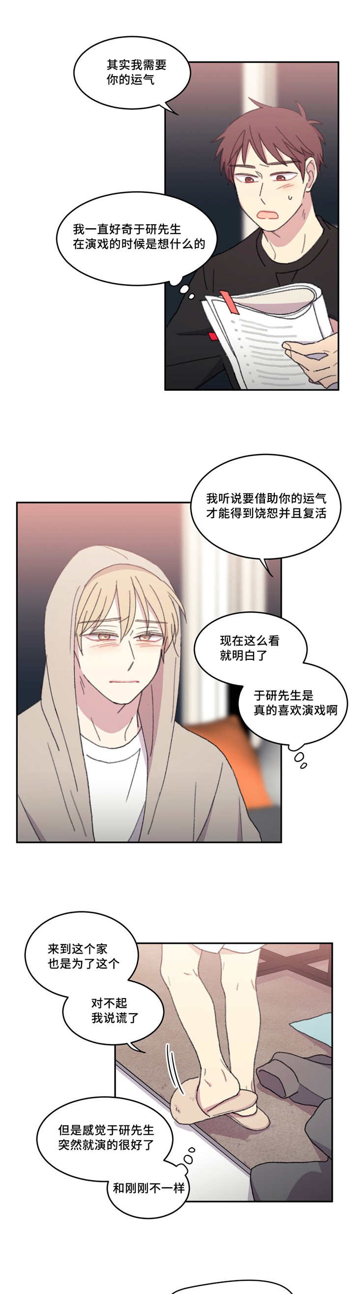 第20章：你的运气6