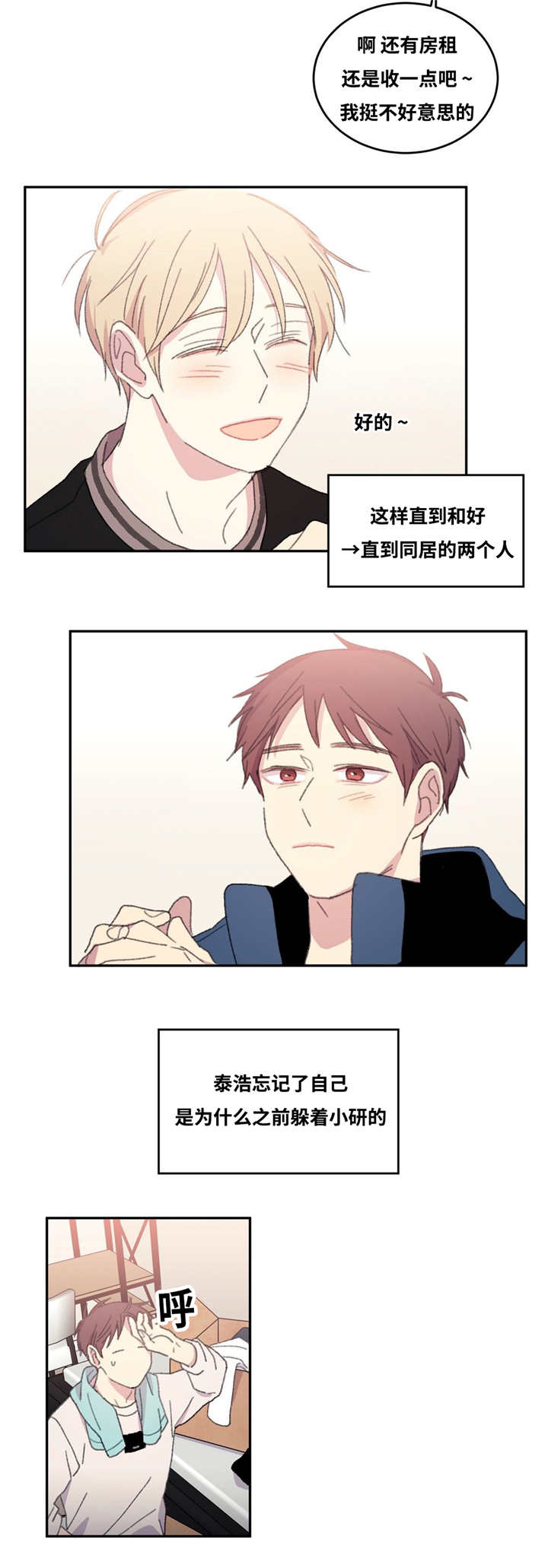 第10章：住在一起4