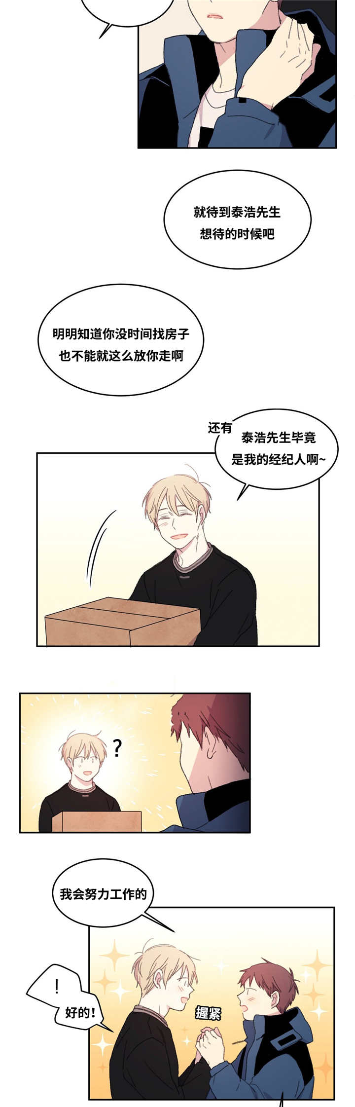 第10章：住在一起3