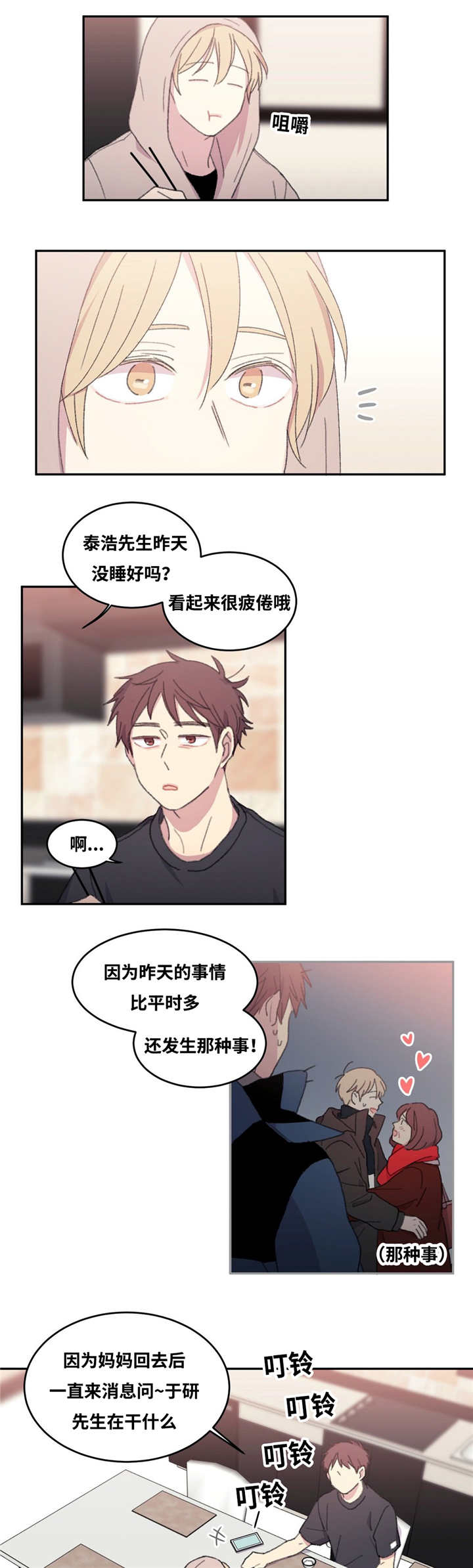 第13章：很疲倦呢6
