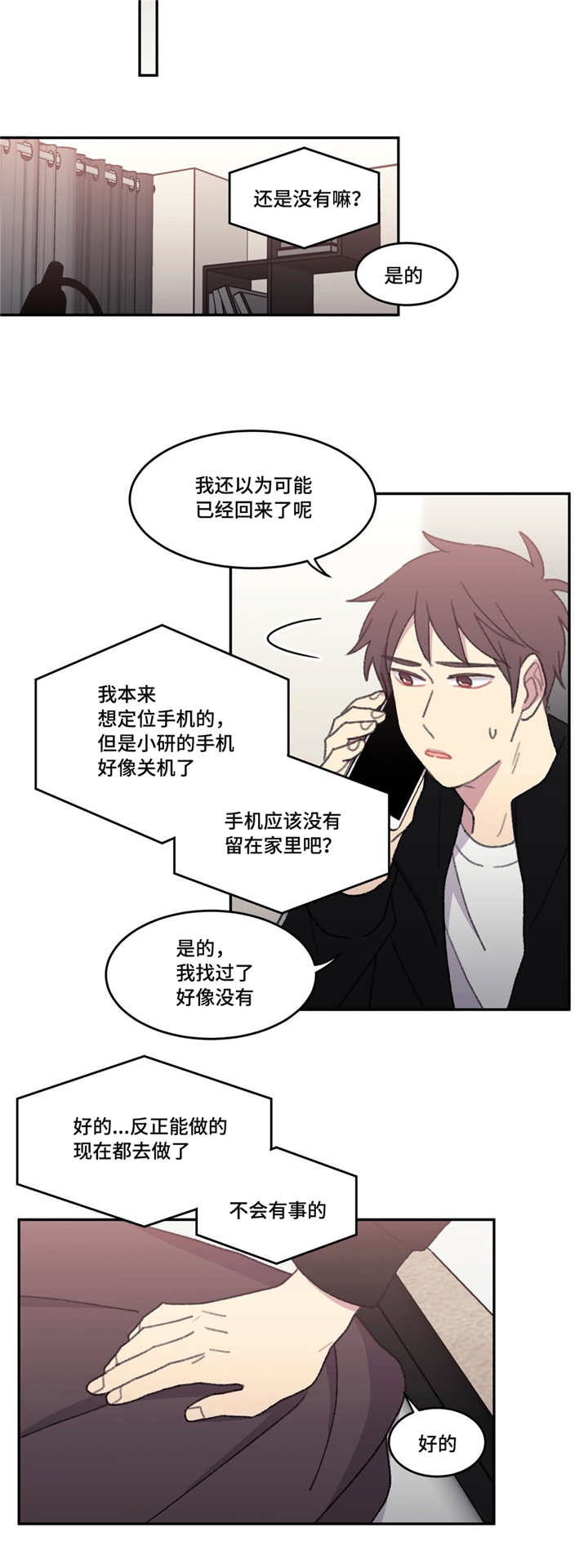 第49章：别那么说5