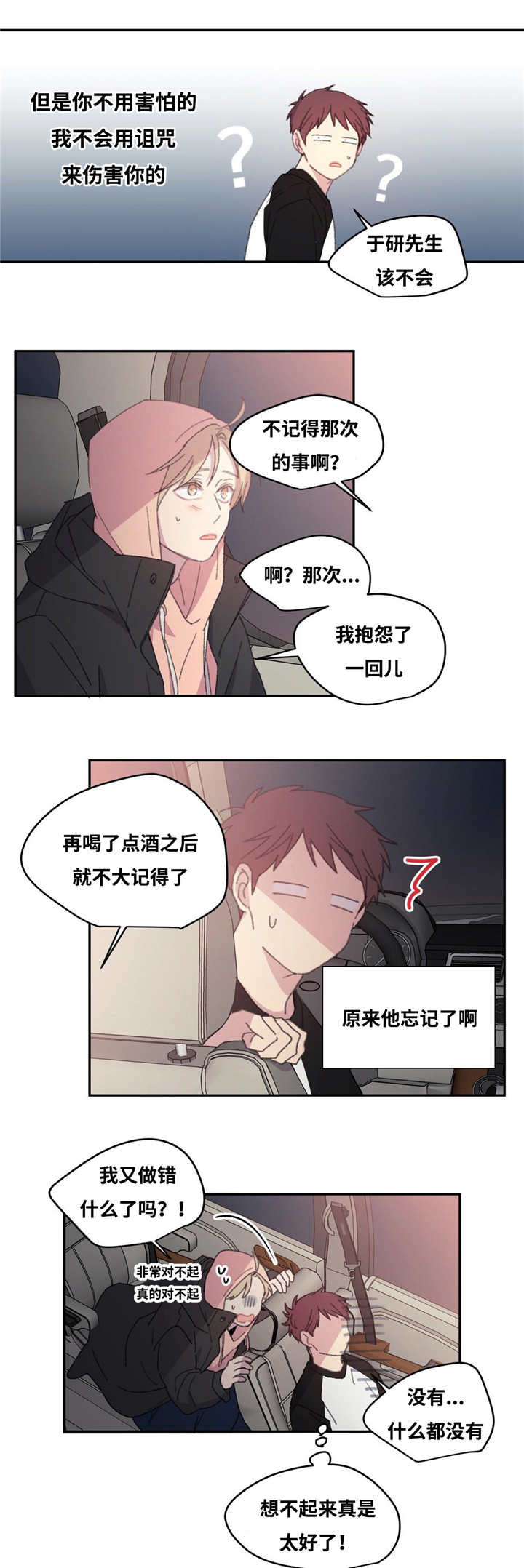 第9章：害怕诅咒6
