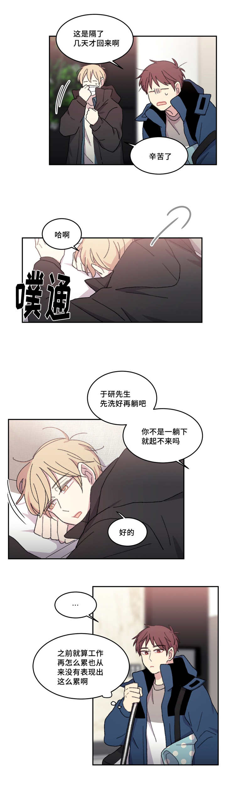 第17章：一起躺下7