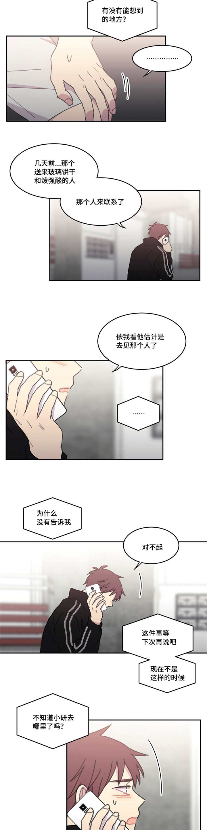 第49章：别那么说1