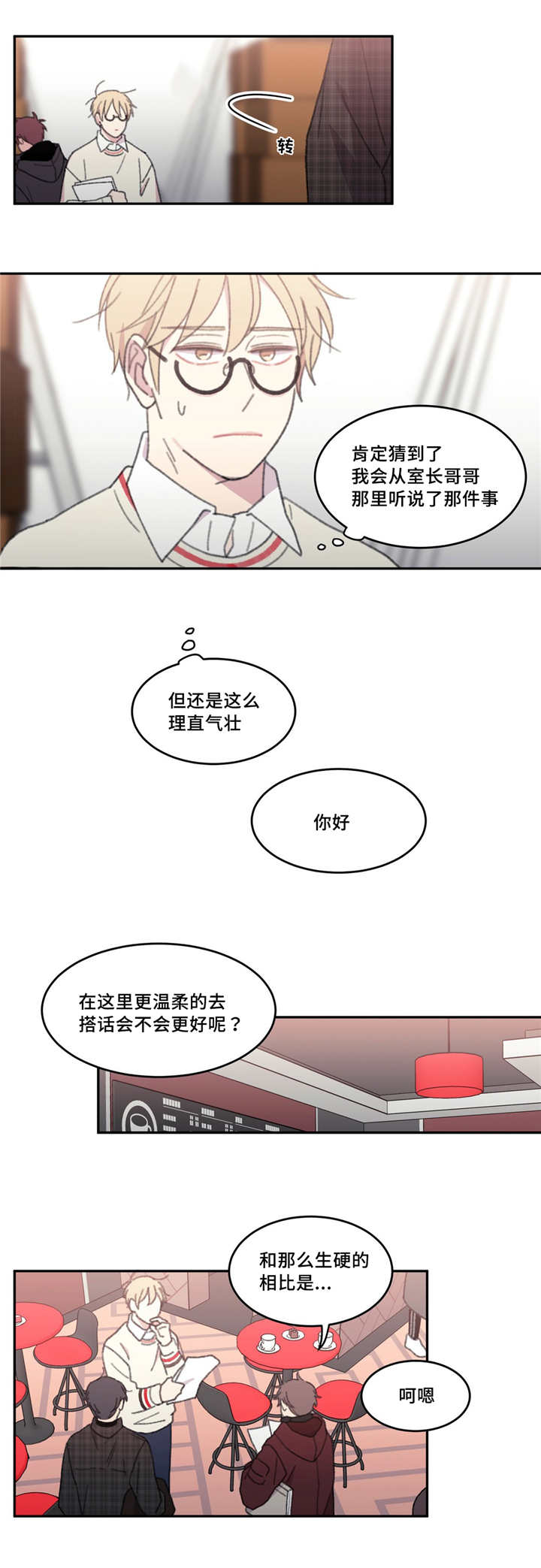 第40章：你还好吗4