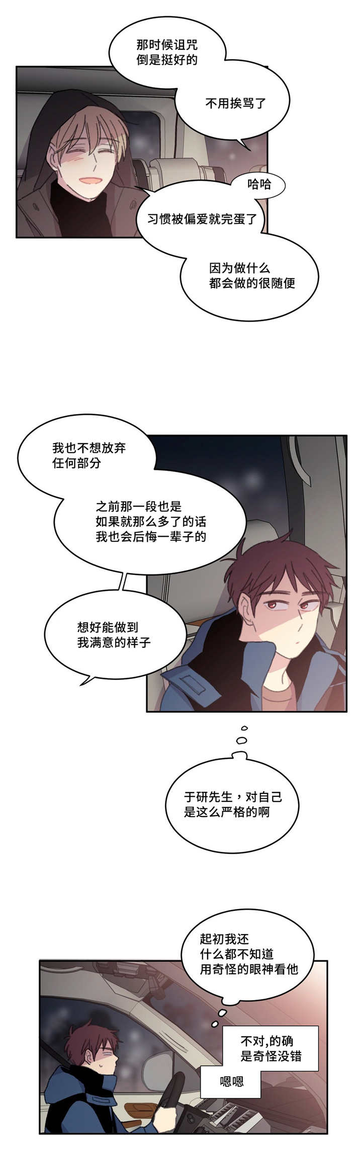 第24章：谁弄累了1