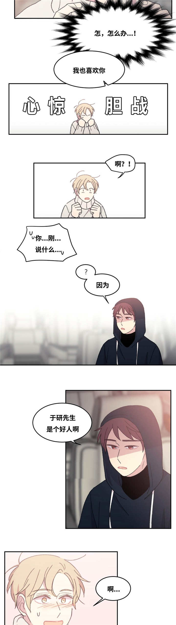 第32章：就我们俩12