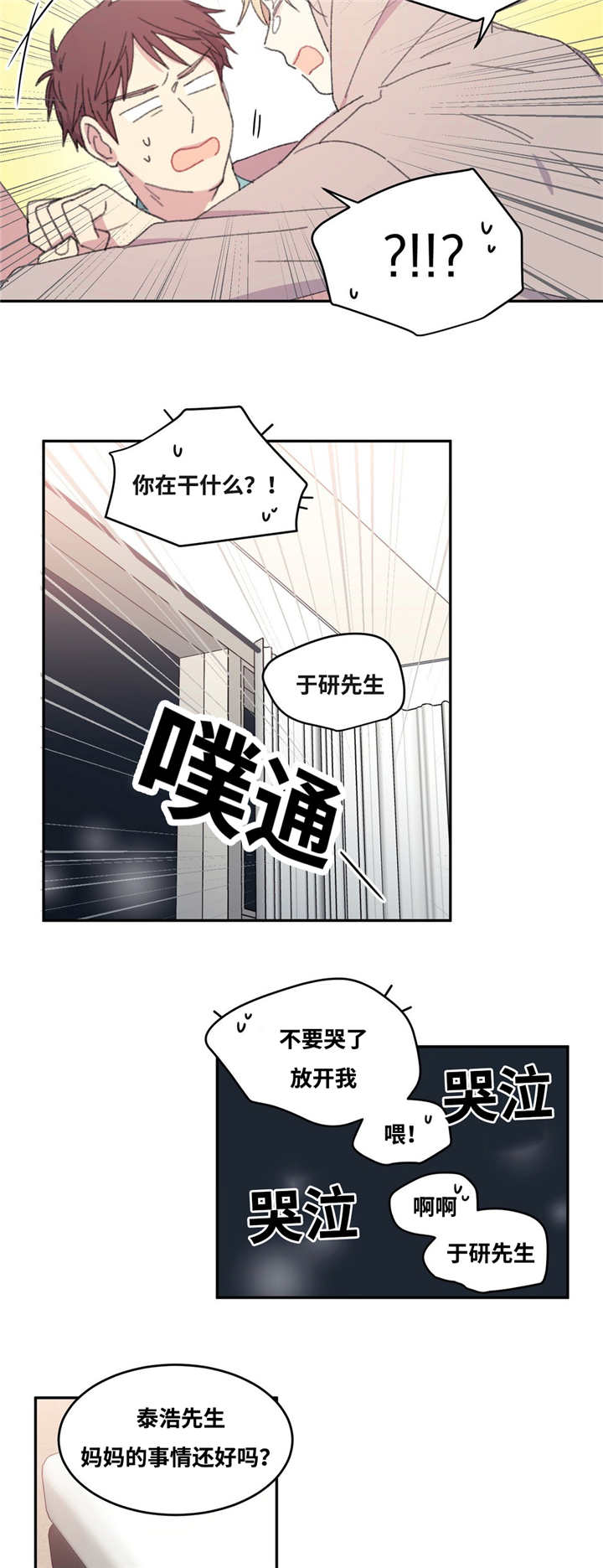 第13章：很疲倦呢2