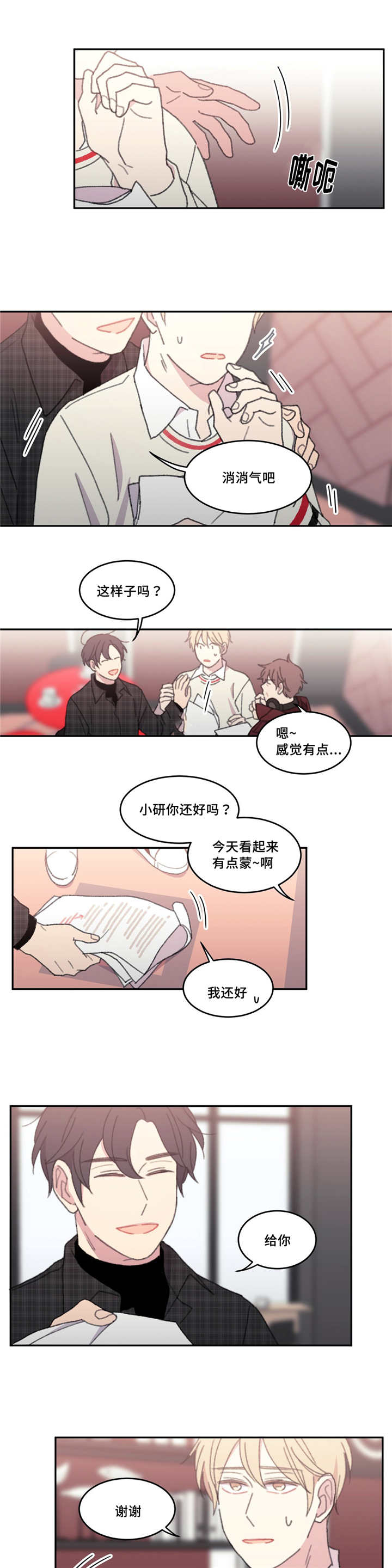 第40章：你还好吗5