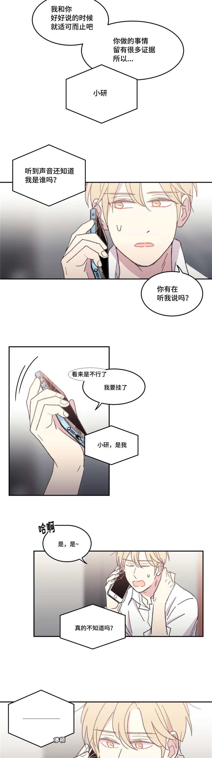 第47章：真的是你3