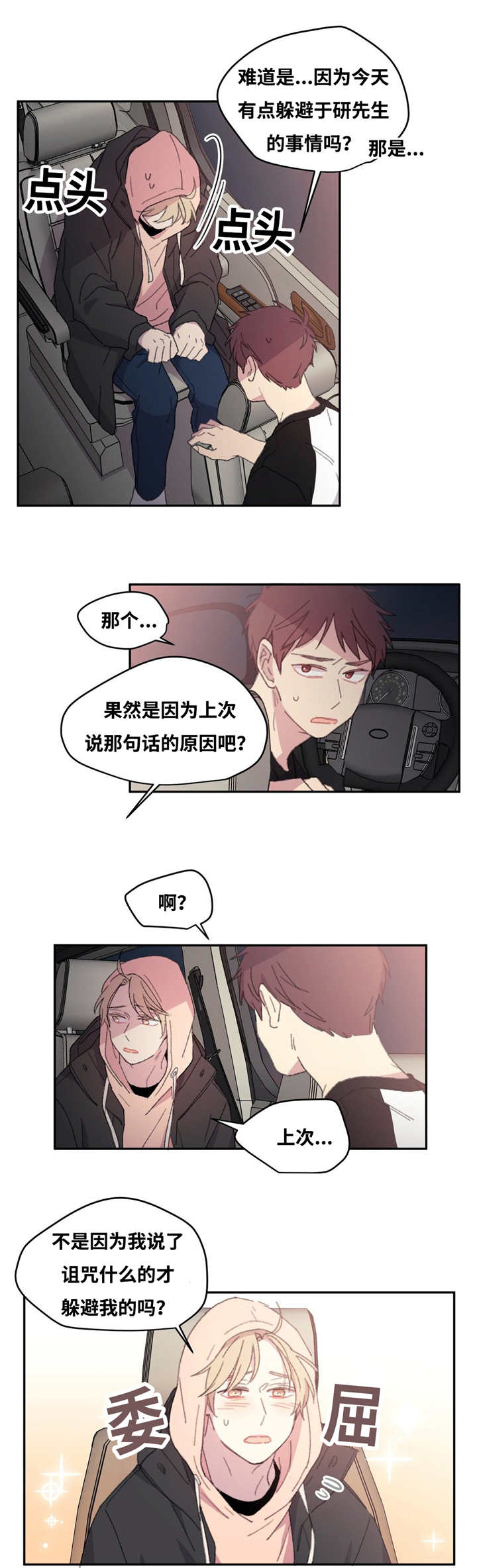 第9章：害怕诅咒5