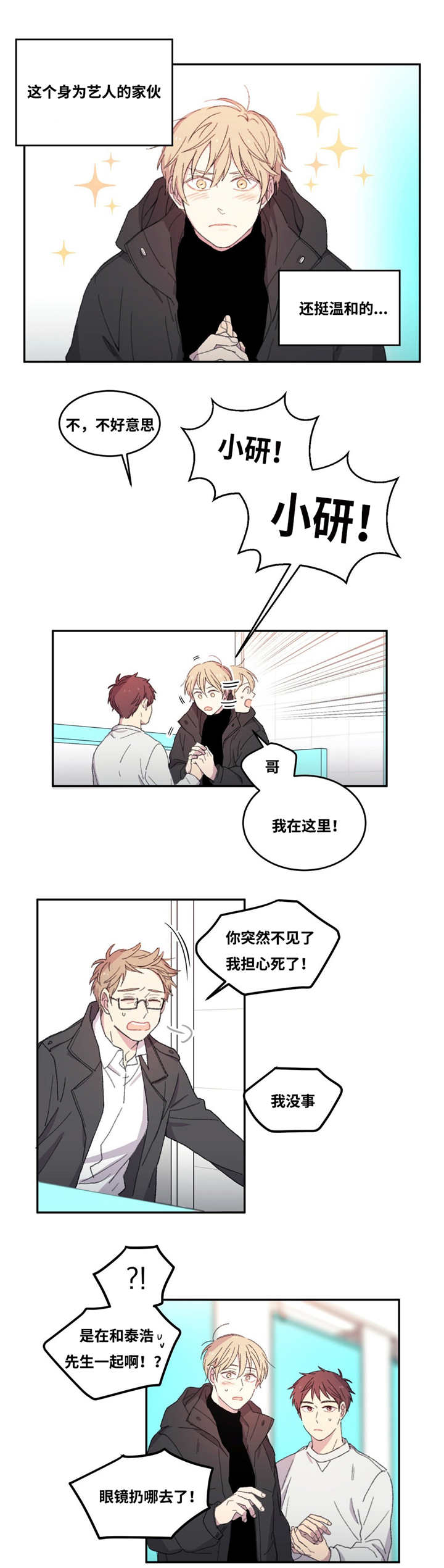 第3章：请多指教2