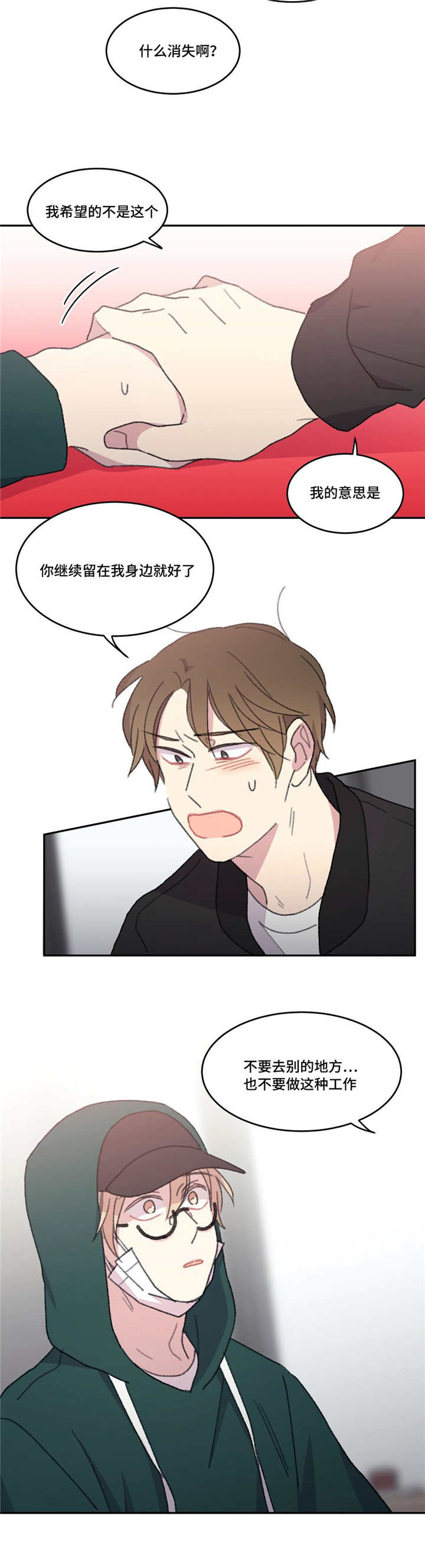 第49章：别那么说3