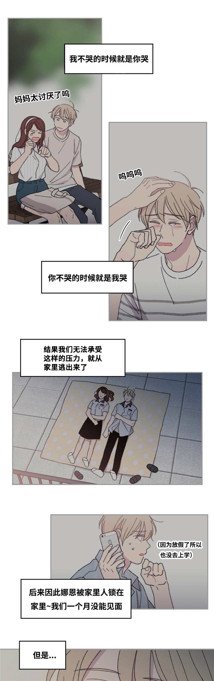 第29章：每次见面5