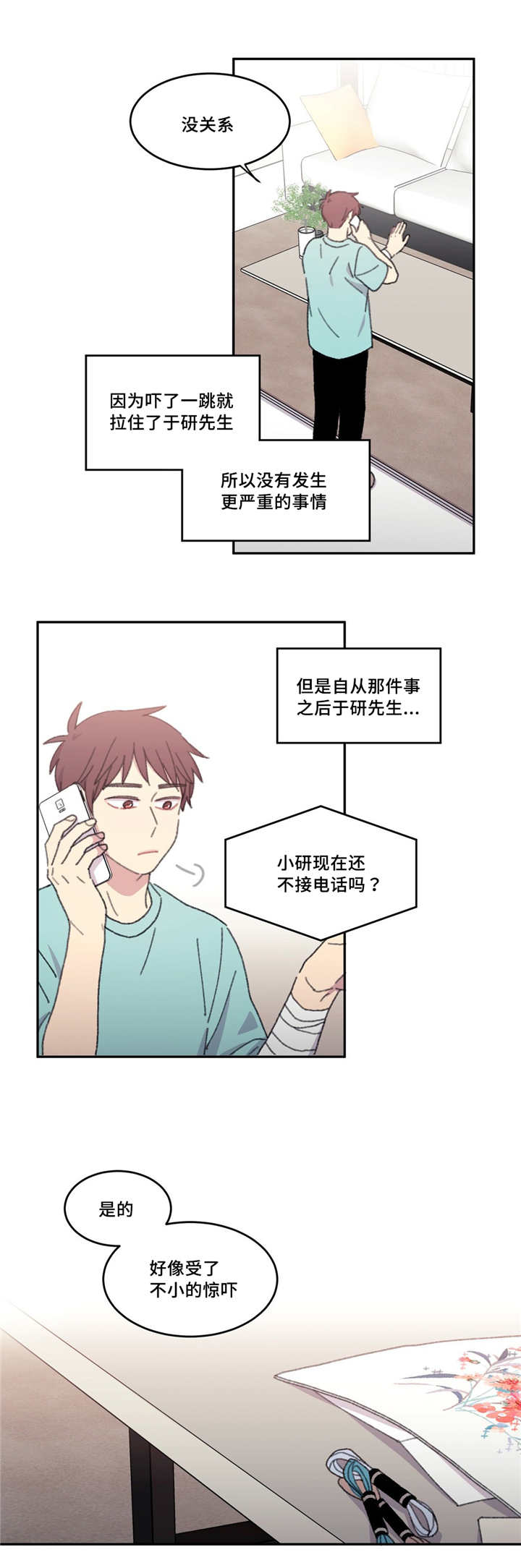 第25章：没有关系7