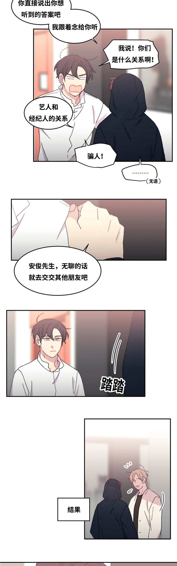 第35章：适可而止8