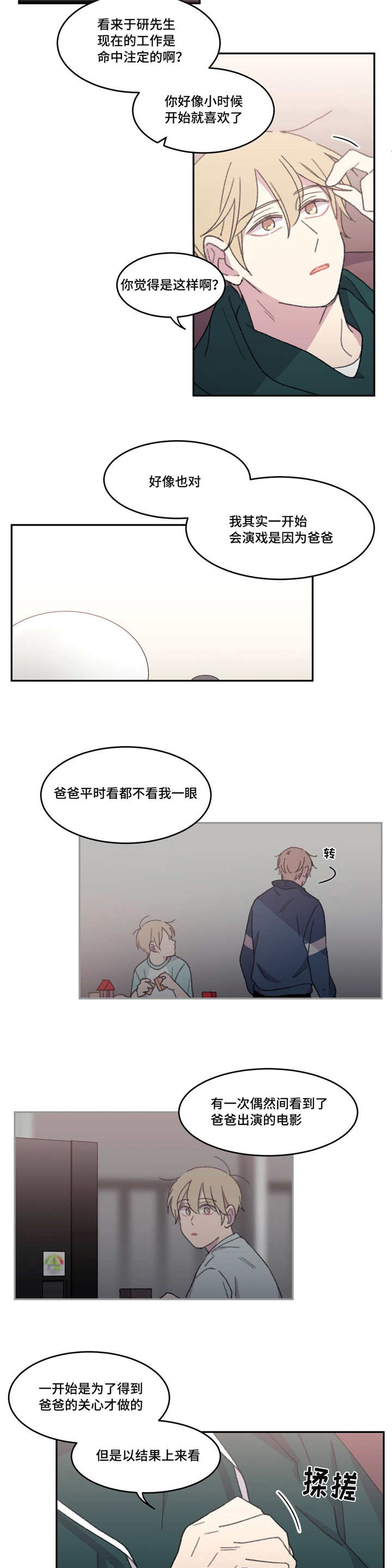 第47章：真的是你12