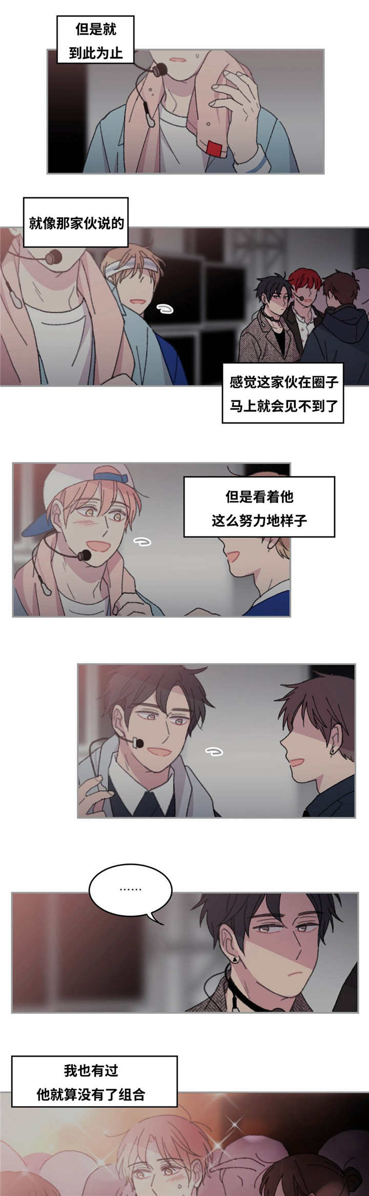 第38章：和我同台6