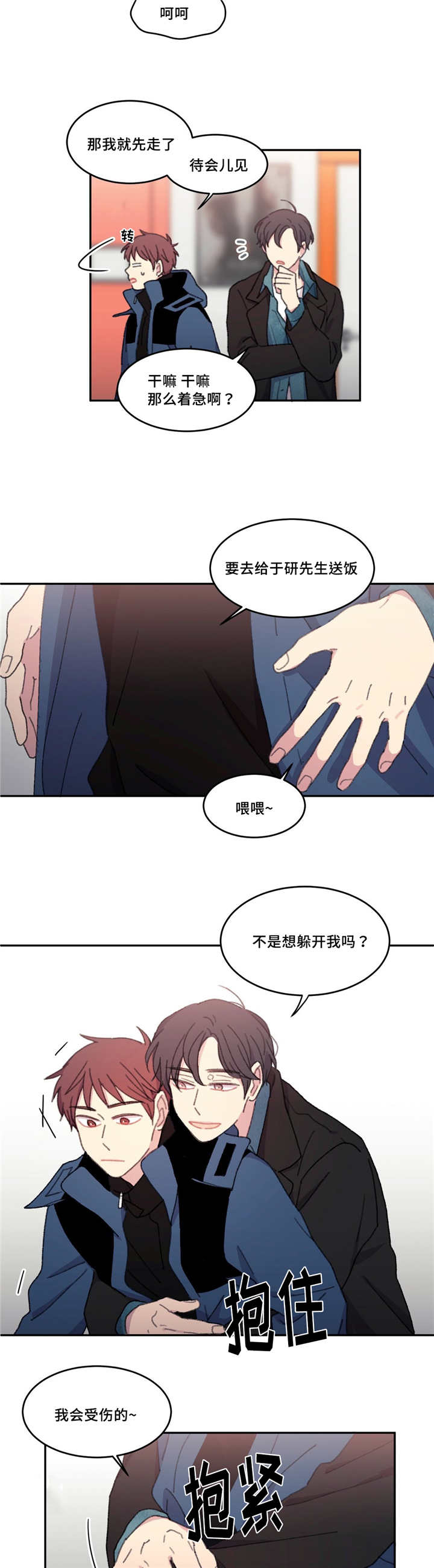 第21章：被躲着了9