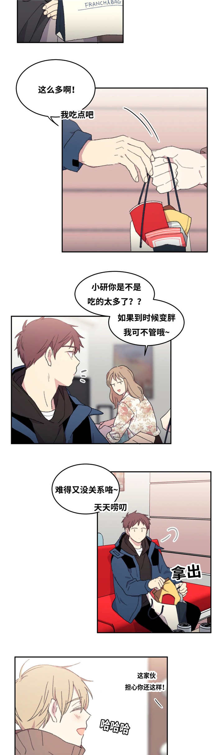 第13章：很疲倦呢8