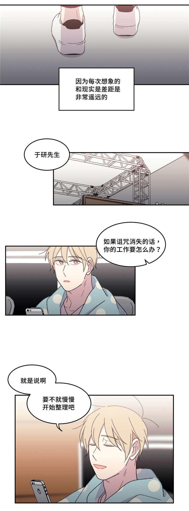第45章：会很难过4