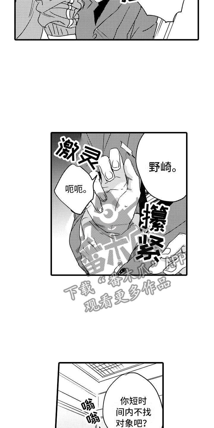 第5章：收留我吧14