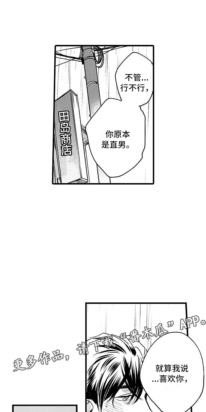 第20章：和我恋爱吧0