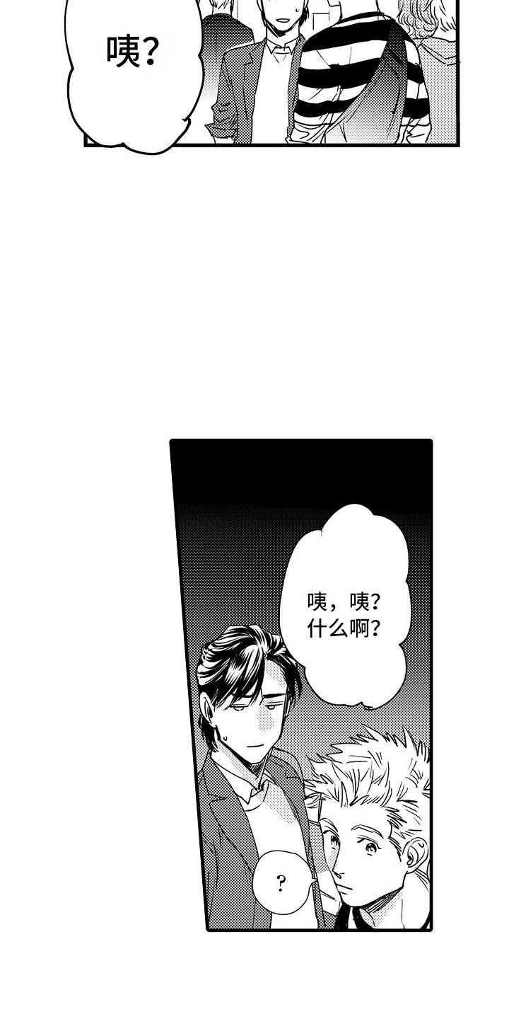 第13章：被误会了13