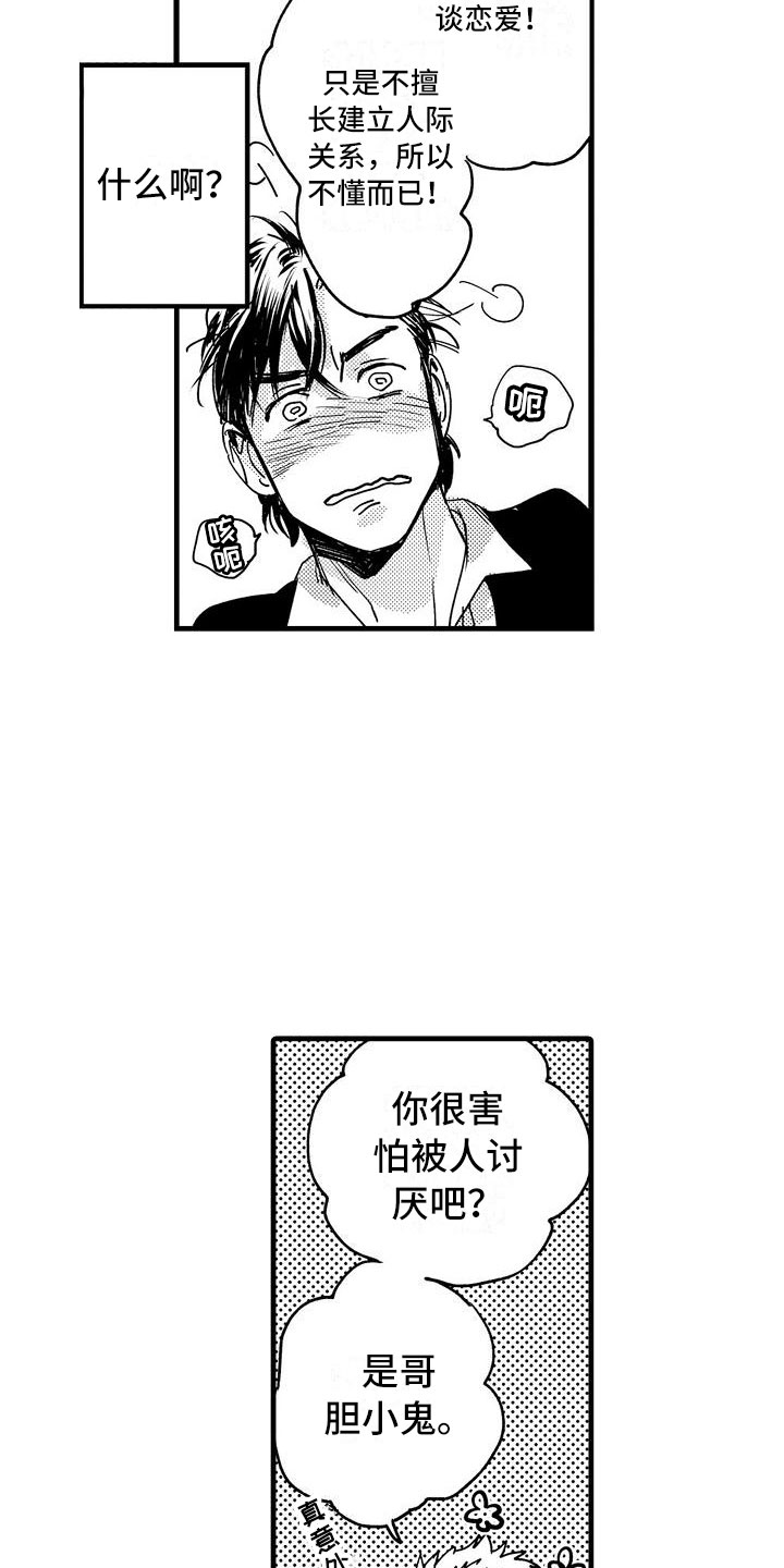 第3章：胆小鬼3