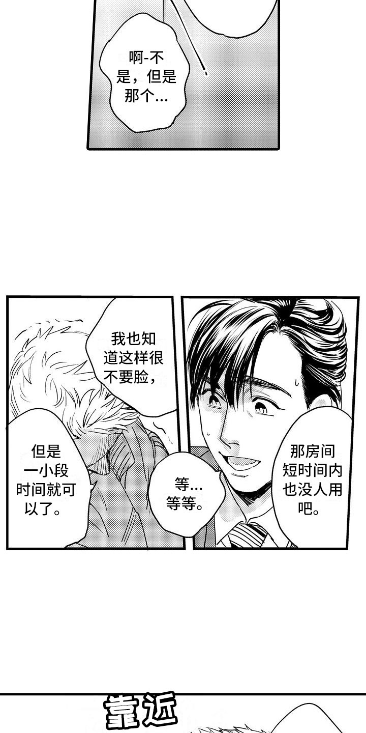 第5章：收留我吧15
