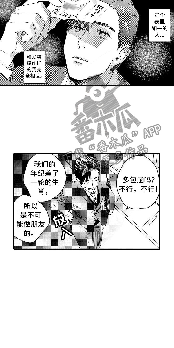 第4章：再次遇见14