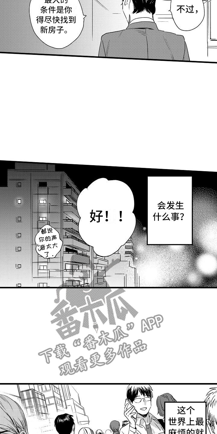 第6章：不妙的预感11
