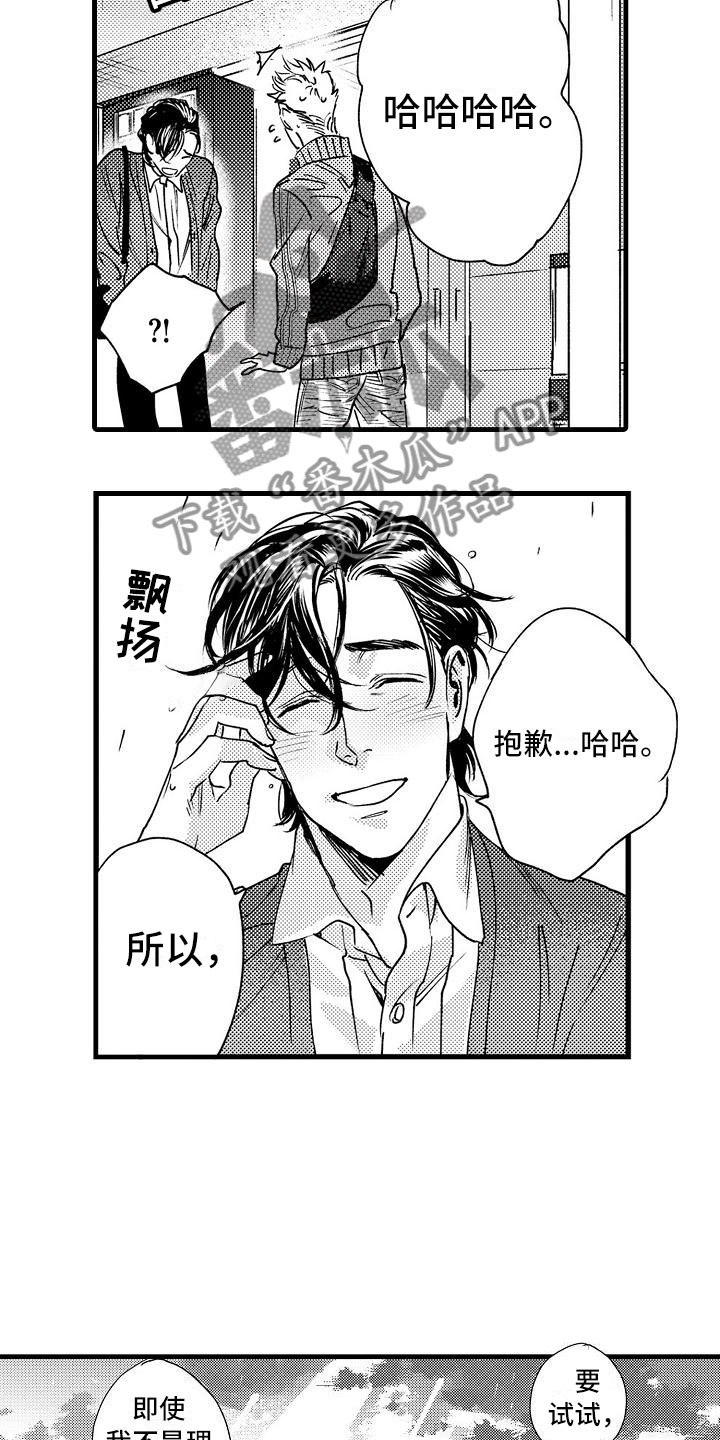 第20章：和我恋爱吧10
