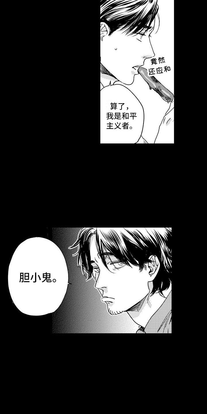 第3章：胆小鬼9