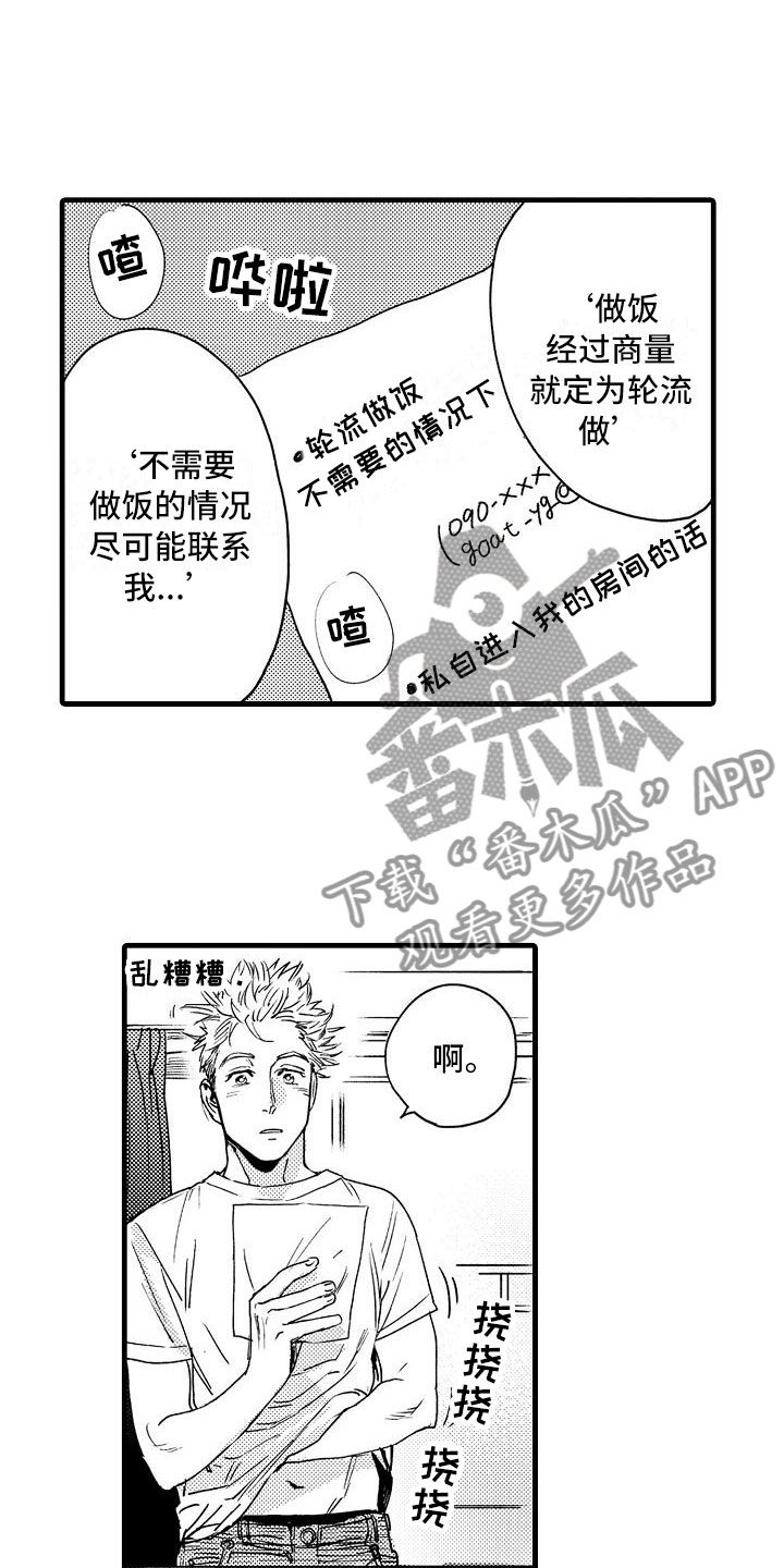 第7章：家庭规则12