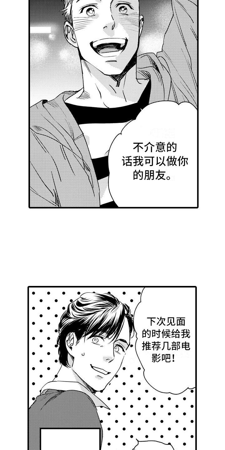 第3章：胆小鬼15