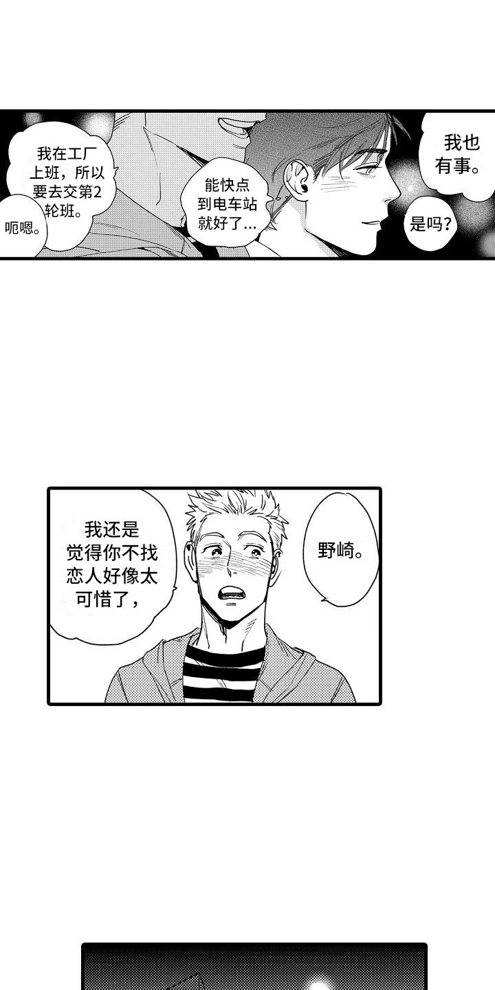 第2章：伪装温柔13